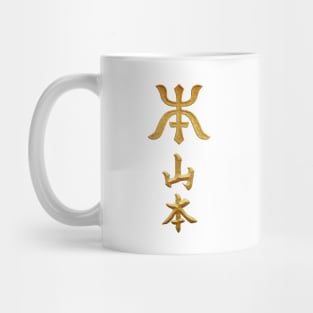 Yamamoto Kamon with Yamamoto Kanji Mug